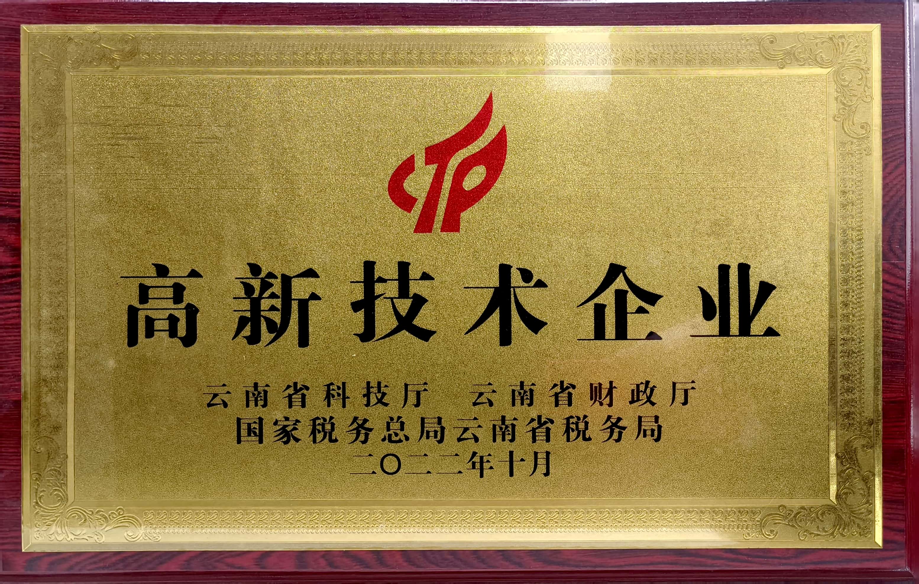 高新技术企业.jpg