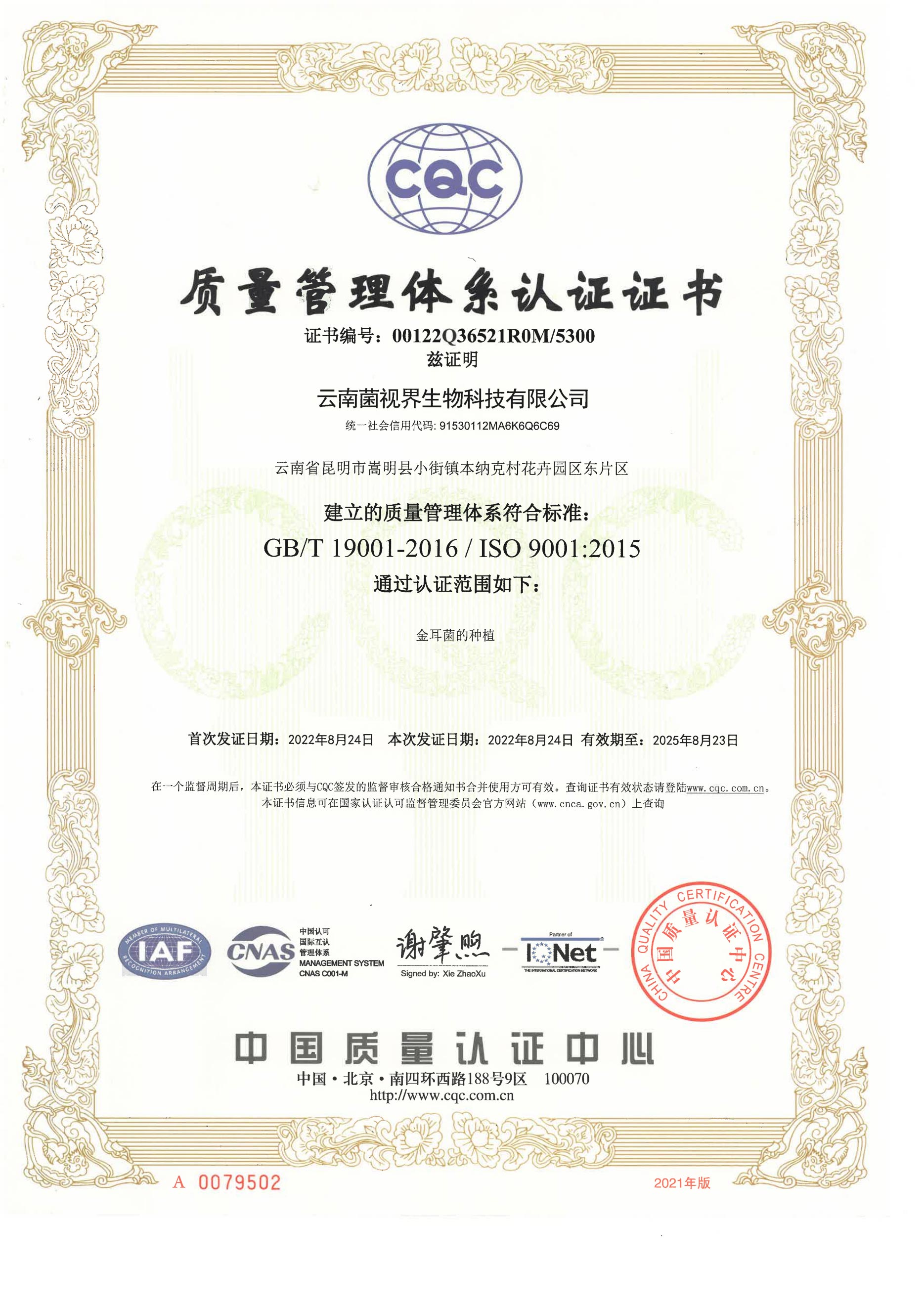 质量管理体系认证证书（正本中文）_00.jpg